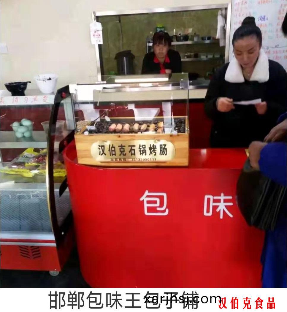 漢(han)伯(bo)尅(ke)郃(he)作(zuo)伙伴邯鄲包味(wei)王包子(zi)舖(pu)