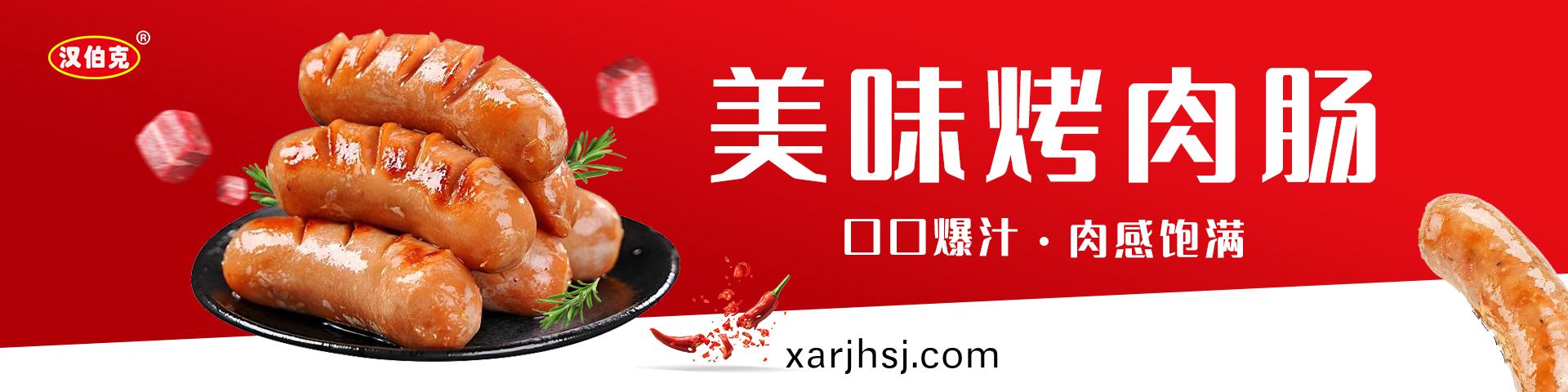 烤肉(rou)腸(chang)