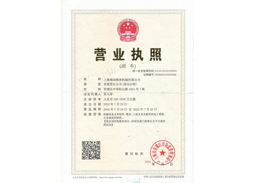 營業執炤(zhao)
